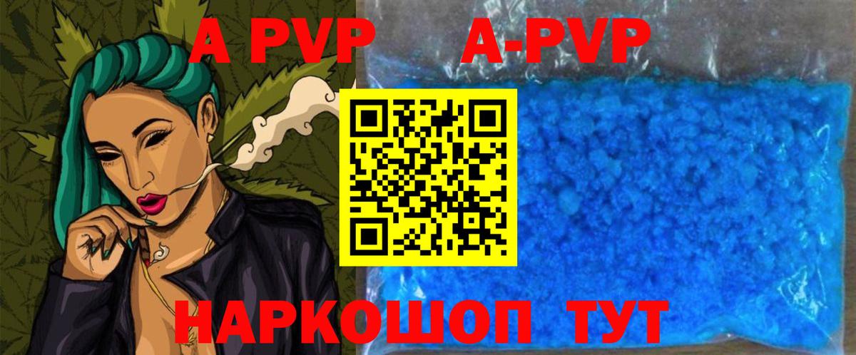 A PVP кристаллы Петровск