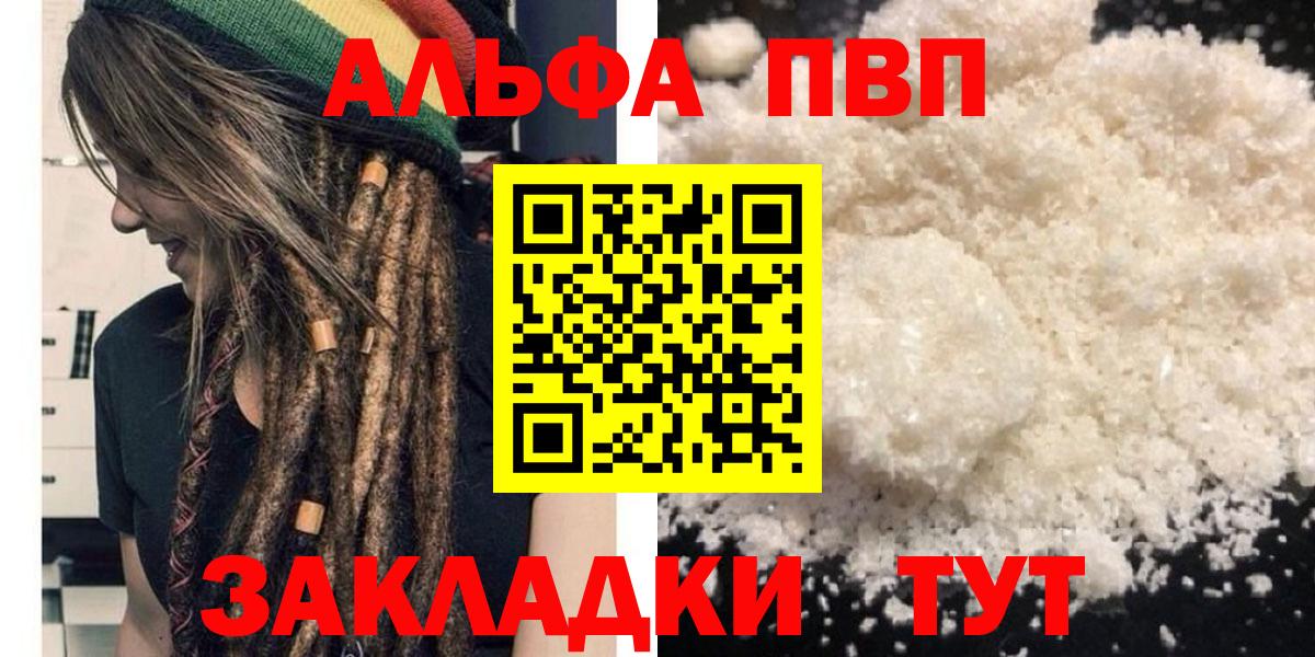 Альфа ПВП крисы CK  где купить   A-PVP Crystall  Вход с VPN  Петровск  А ПВП СК КРИС 