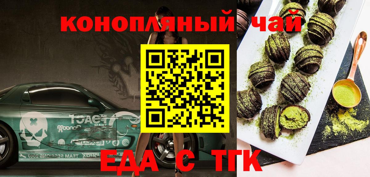 Петровск  Печенье с ТГК конопля  Вход с VPN 
