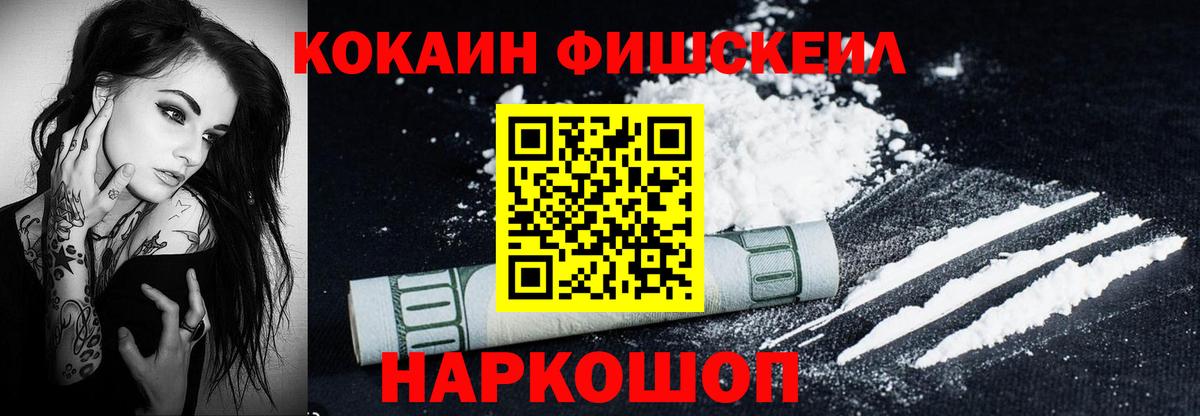 Cocaine Fish Scale Петровск