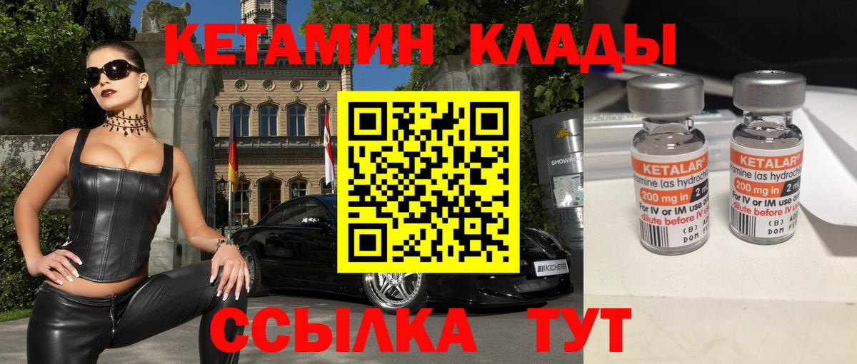 Кетамин VHQ  Вход с VPN  Петровск 