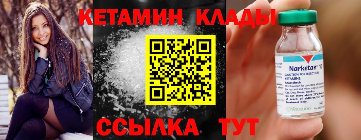 Кетамин ketamine Петровск